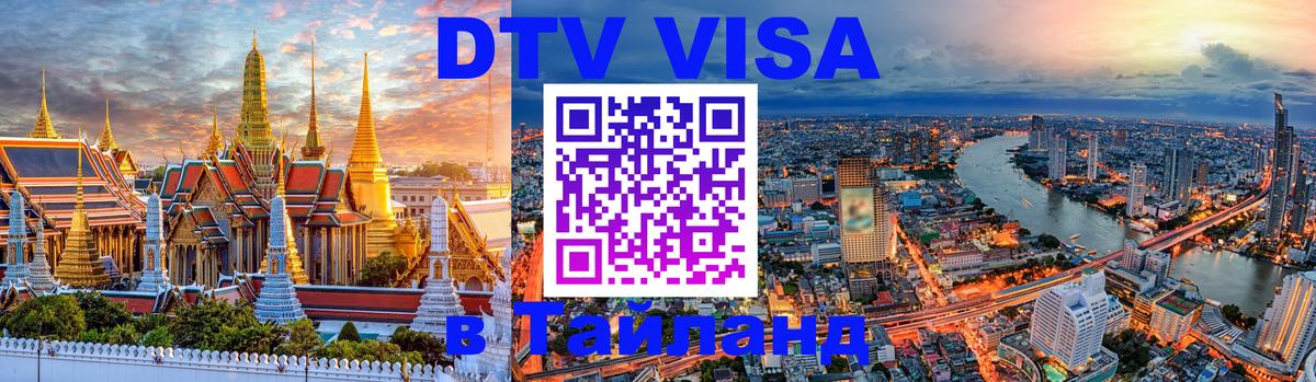 Сколько стоит DTV виза — актуальные цены, оформление даже без документов - 20.11.2025 